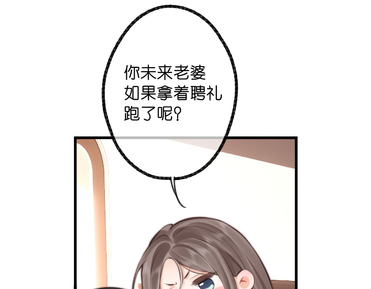🍵白日梦我 第114话 聘礼 第28页