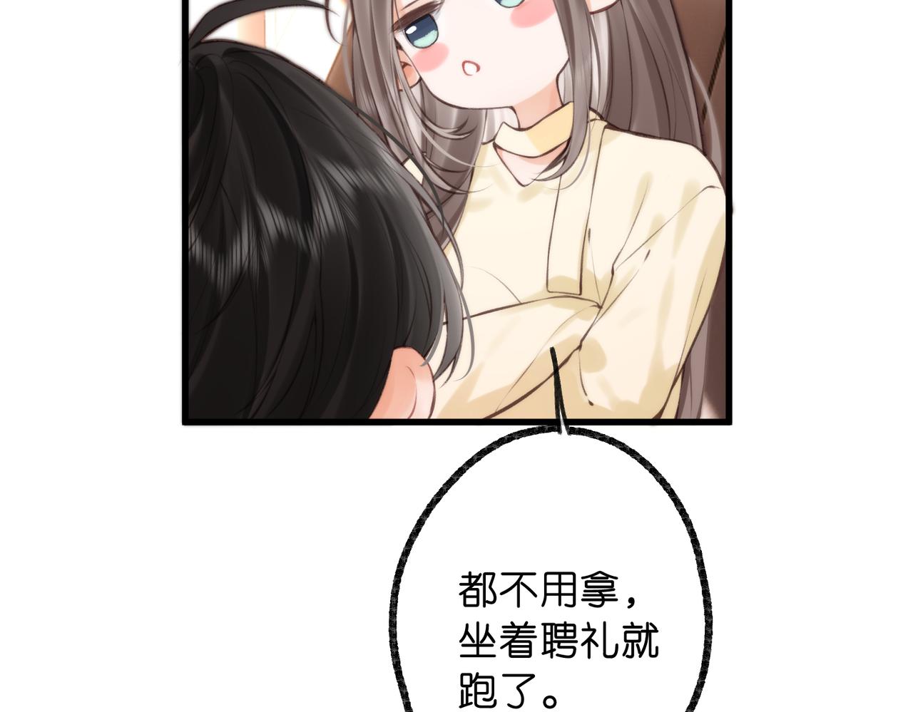 🍵白日梦我 第114话 聘礼 第29页