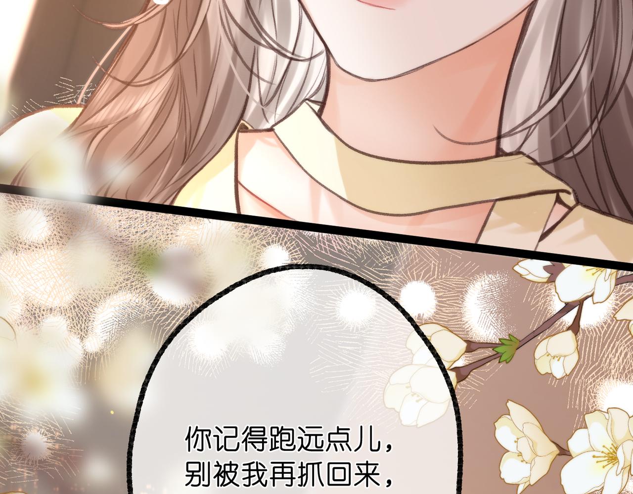 🍵白日梦我 第114话 聘礼 第31页