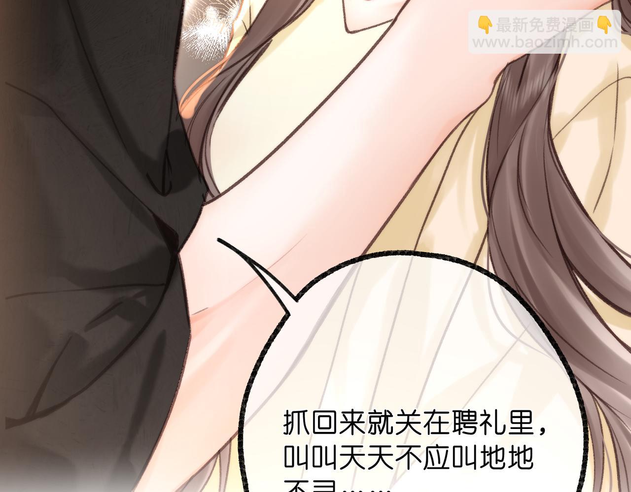 🍵白日梦我 第114话 聘礼 第34页