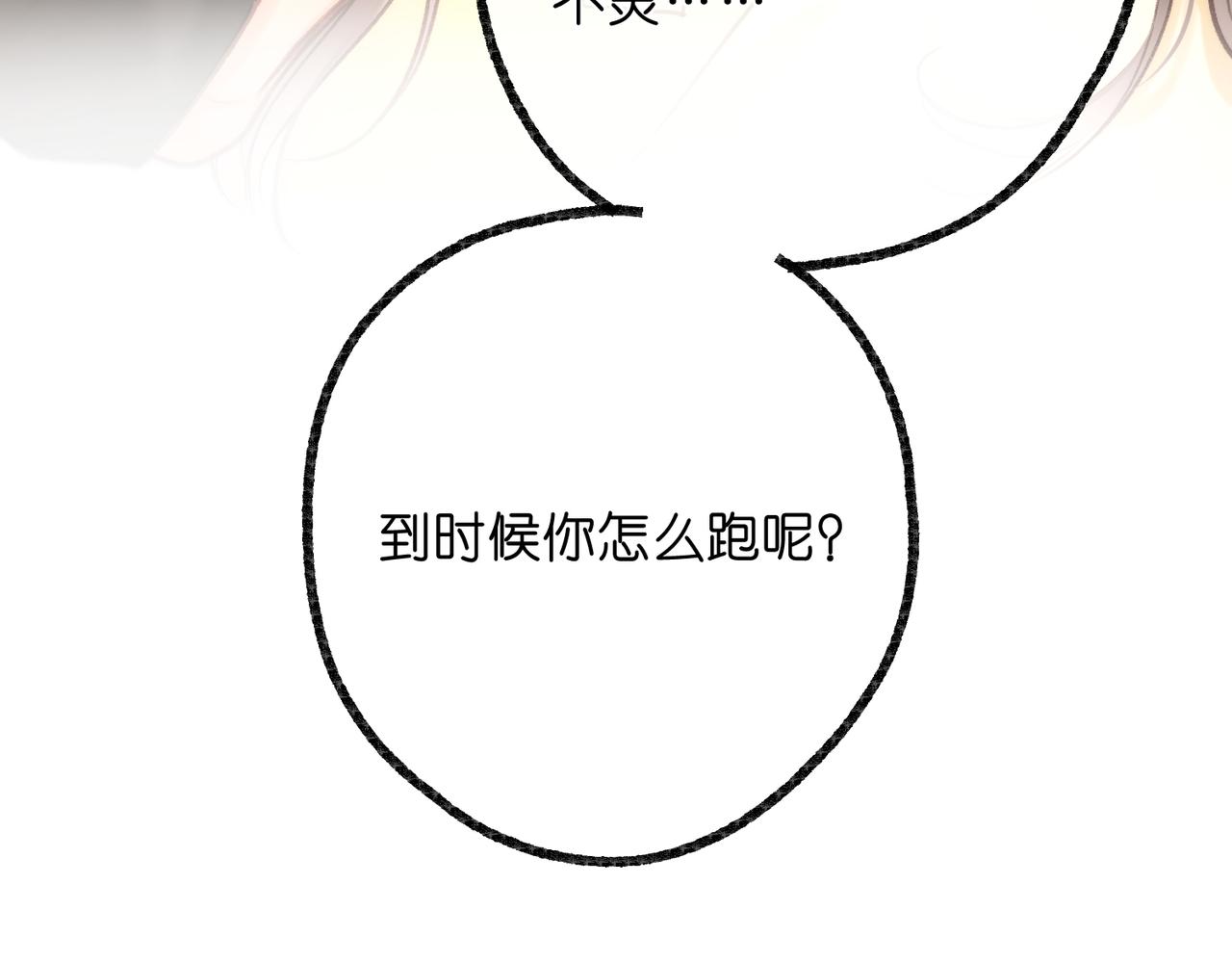 🍵白日梦我 第114话 聘礼 第35页