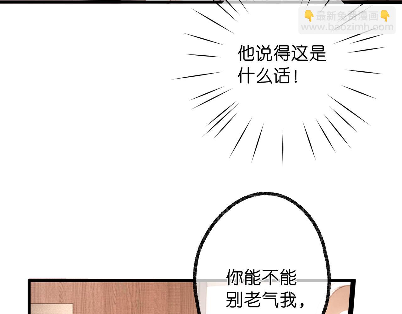 🍵白日梦我 第114话 聘礼 第38页