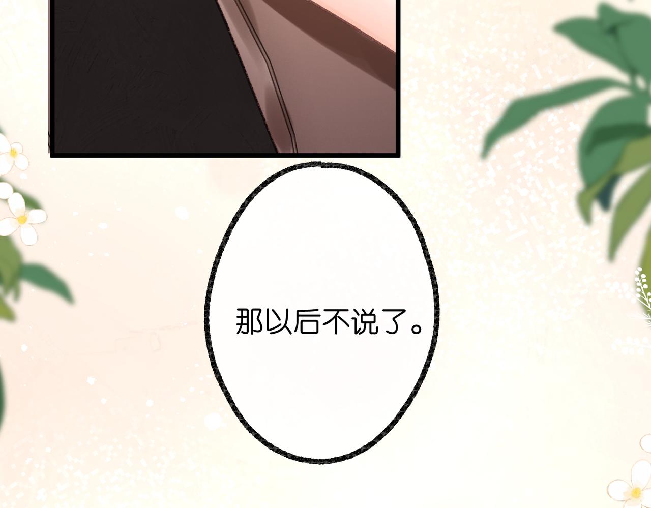 🍵白日梦我 第114话 聘礼 第47页