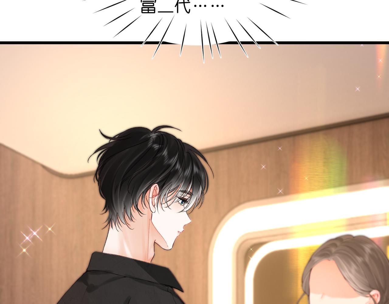 🍵白日梦我 第114话 聘礼 第7页