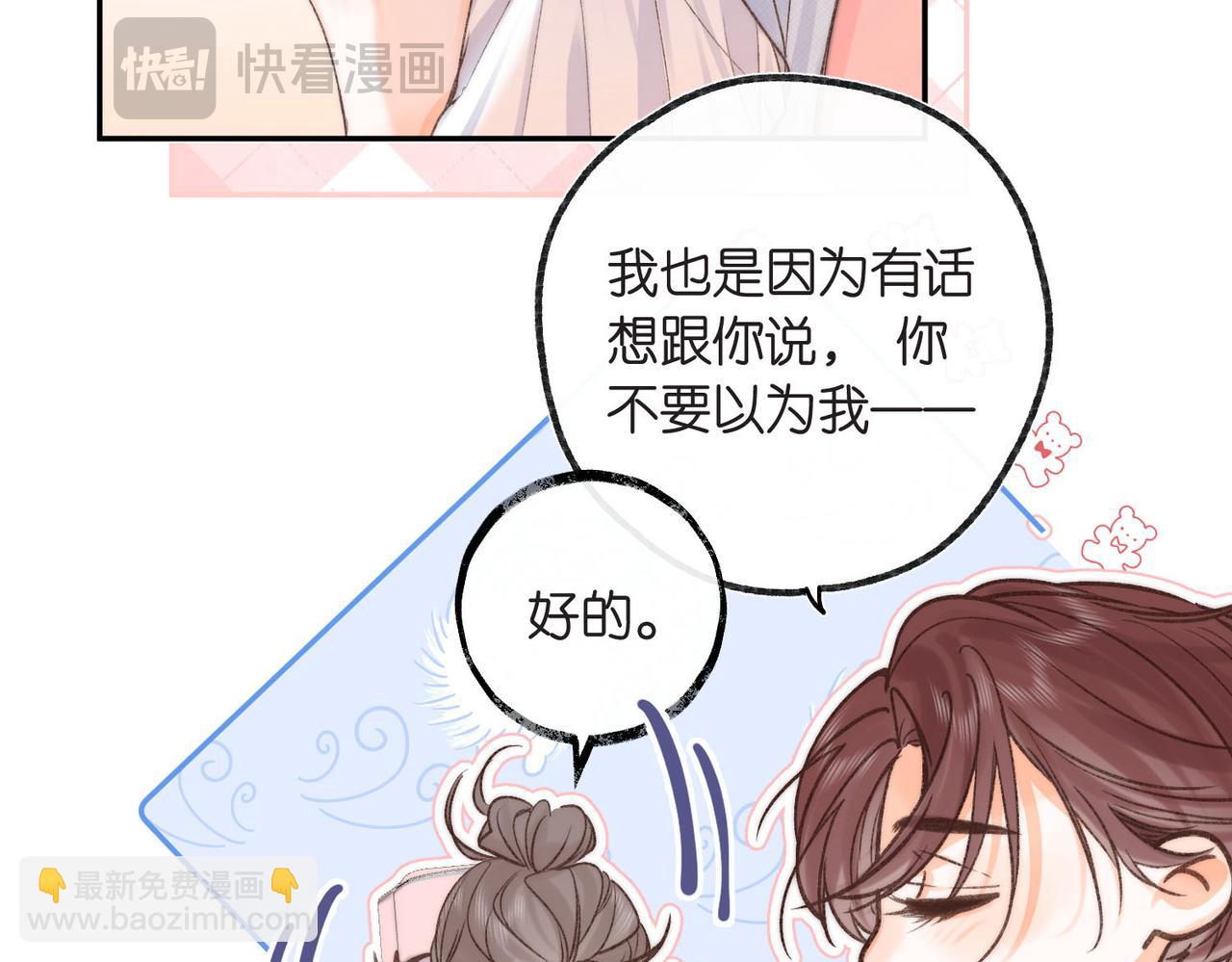 🍵白日梦我 第15话 挡酒 第18页