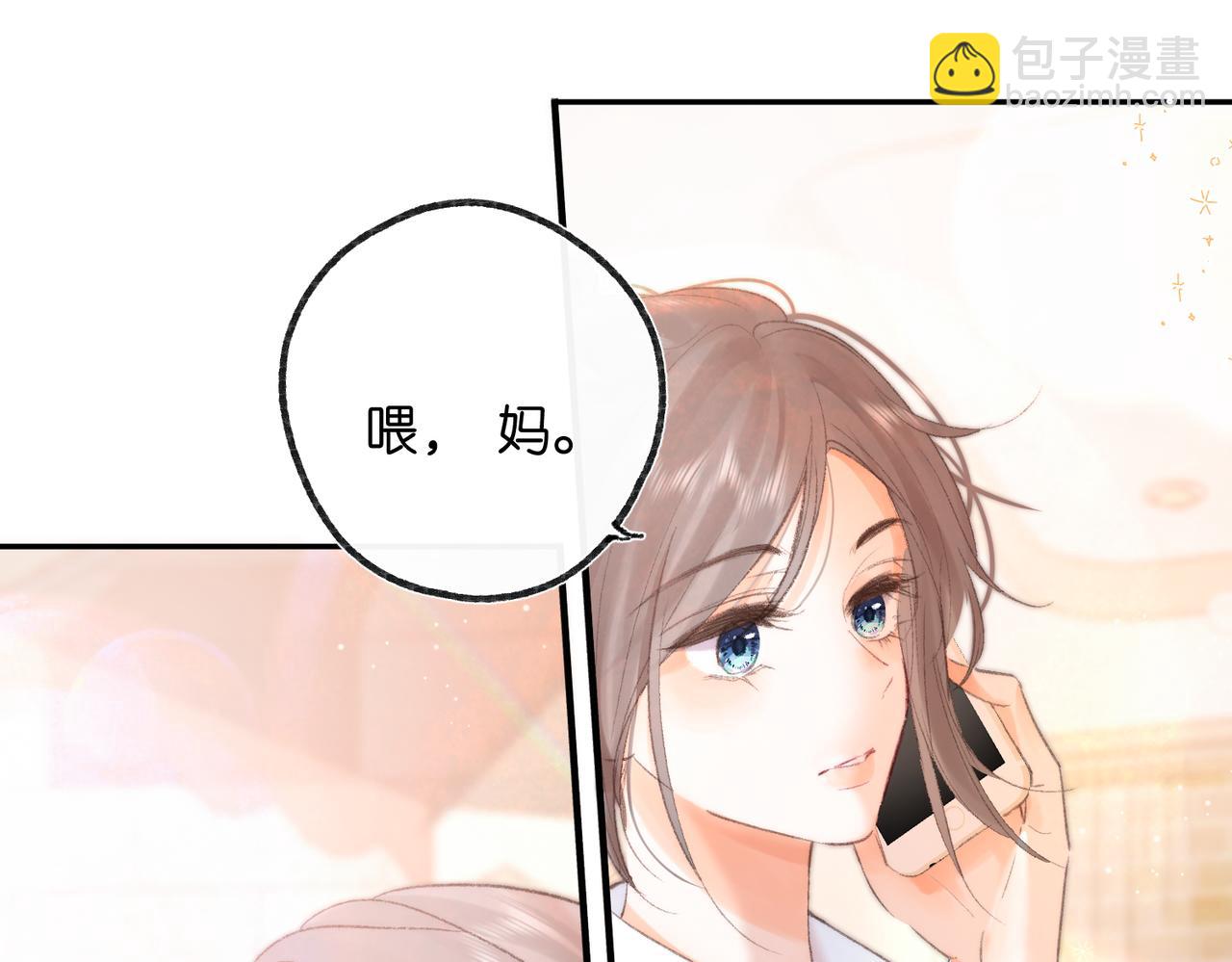 🍵白日梦我 第15话 挡酒 第31页