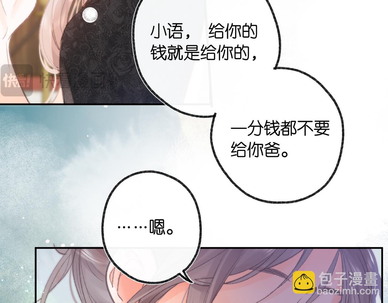 🍵白日梦我 第15话 挡酒 第33页