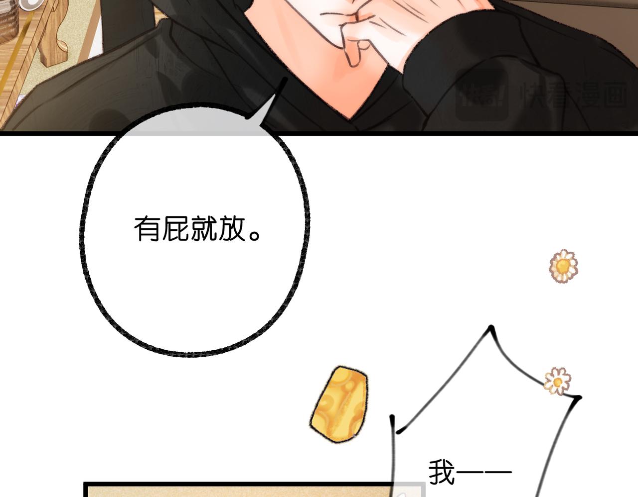 🍵白日梦我 第116话 威胁 第15页
