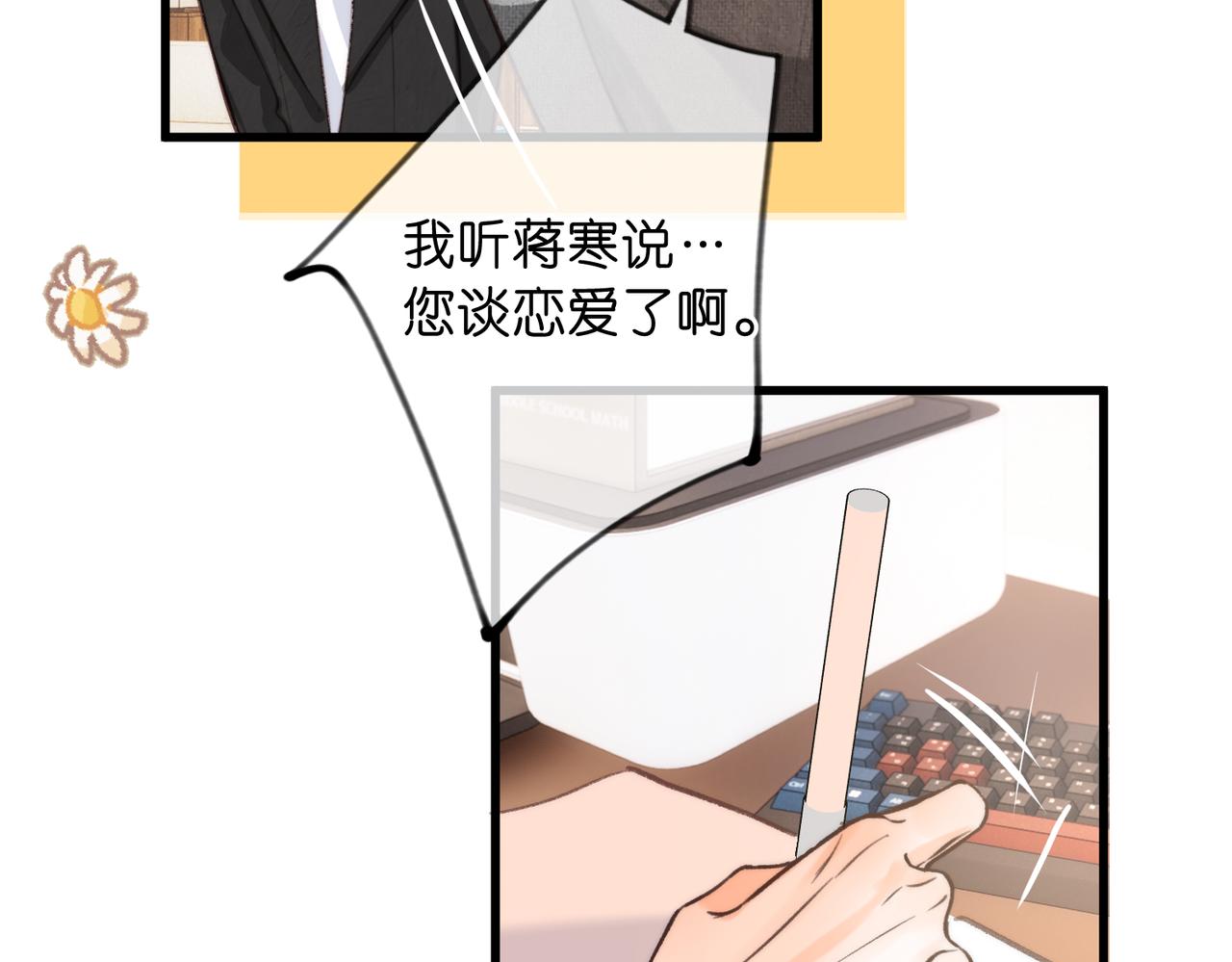 🍵白日梦我 第116话 威胁 第17页
