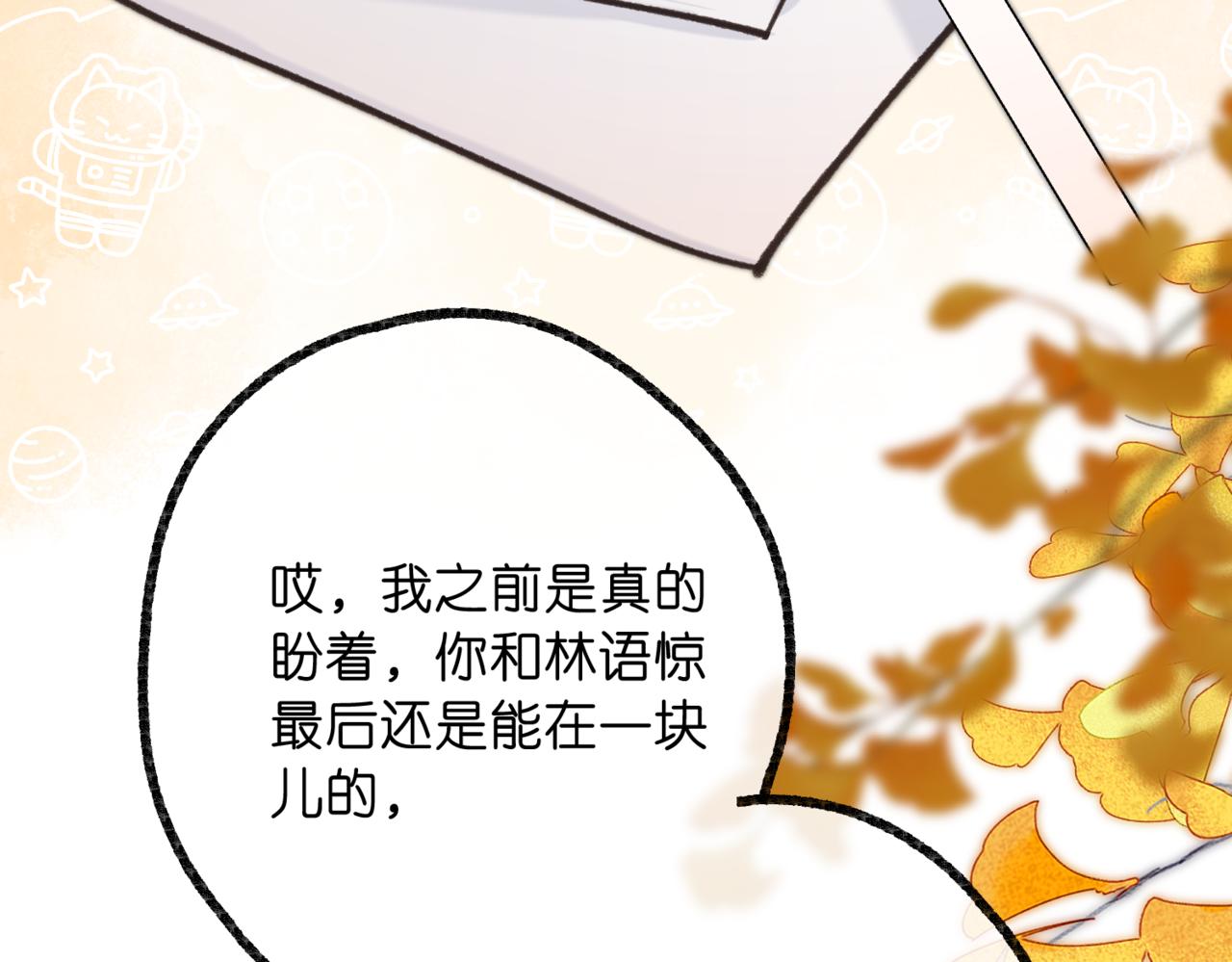 🍵白日梦我 第116话 威胁 第27页