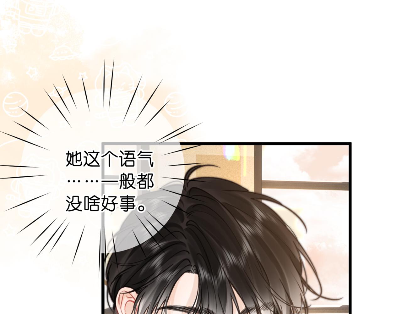 🍵白日梦我 第116话 威胁 第33页