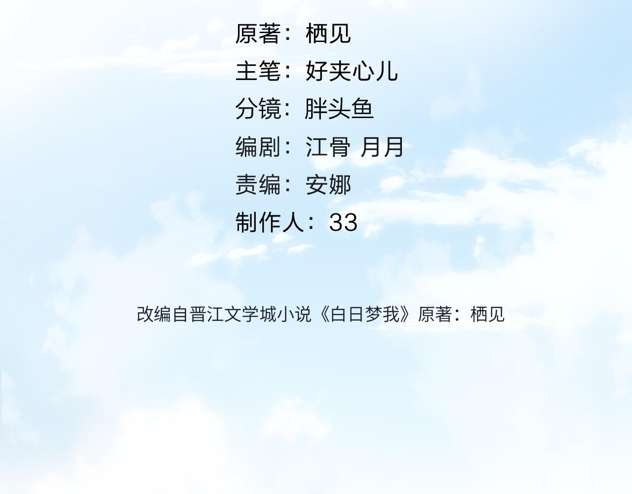 🍵白日梦我 第116话 威胁 第4页