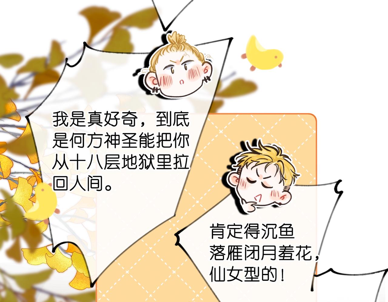 🍵白日梦我 第116话 威胁 第42页