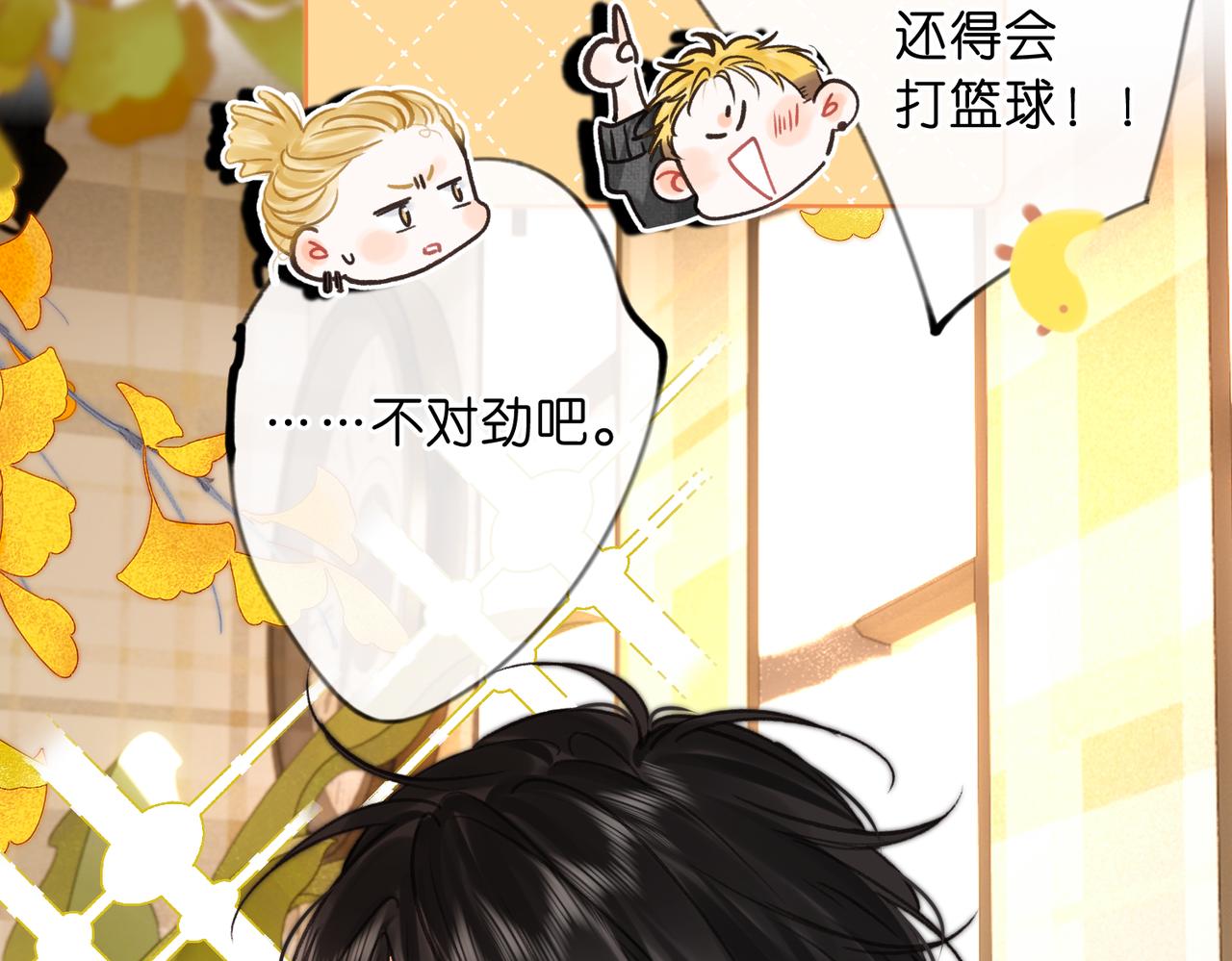 🍵白日梦我 第116话 威胁 第43页