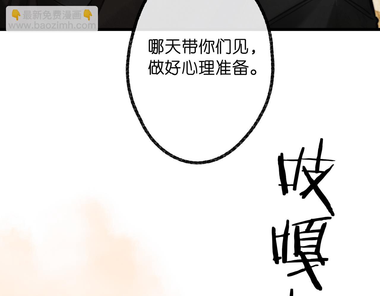 🍵白日梦我 第116话 威胁 第45页
