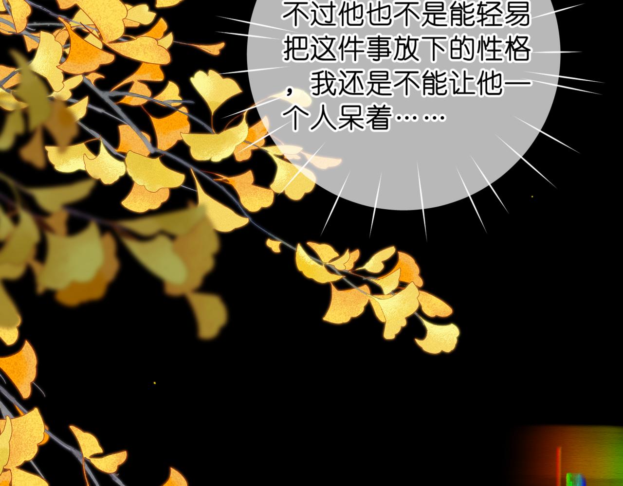 🍵白日梦我 第118话 守着他 第12页