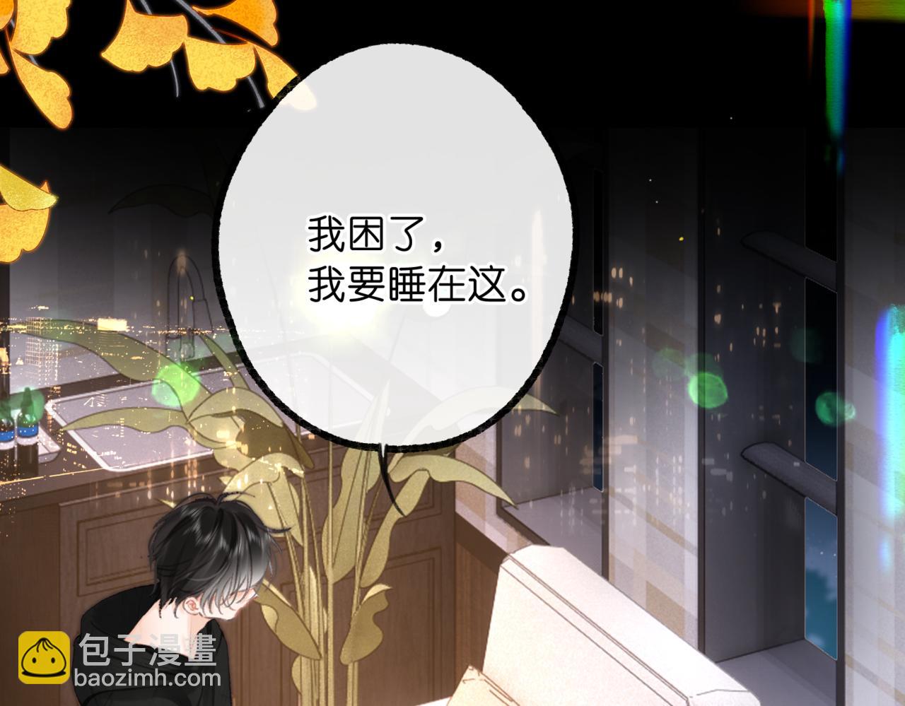 🍵白日梦我 第118话 守着他 第13页