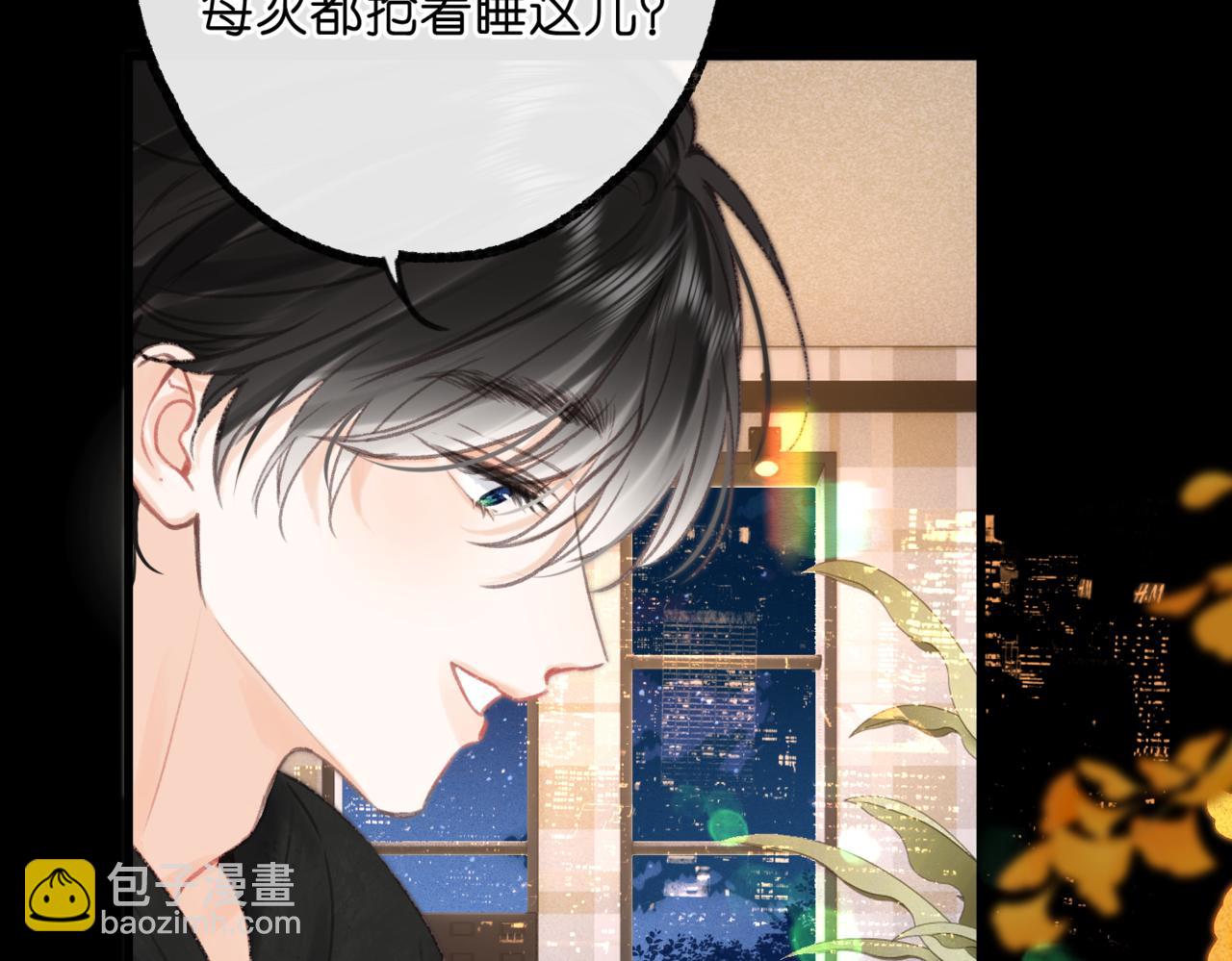 🍵白日梦我 第118话 守着他 第16页
