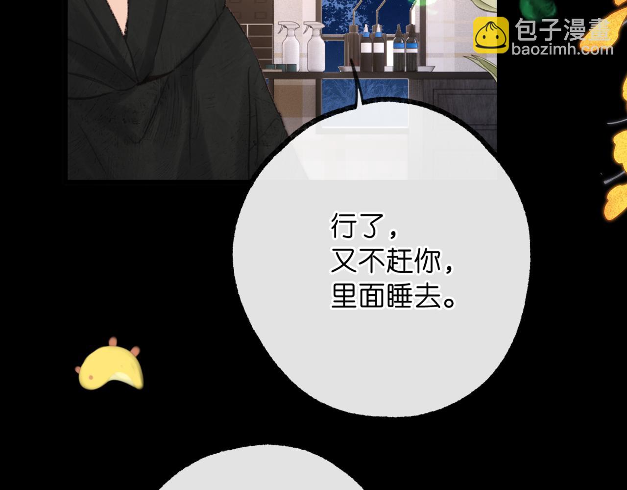 🍵白日梦我 第118话 守着他 第17页