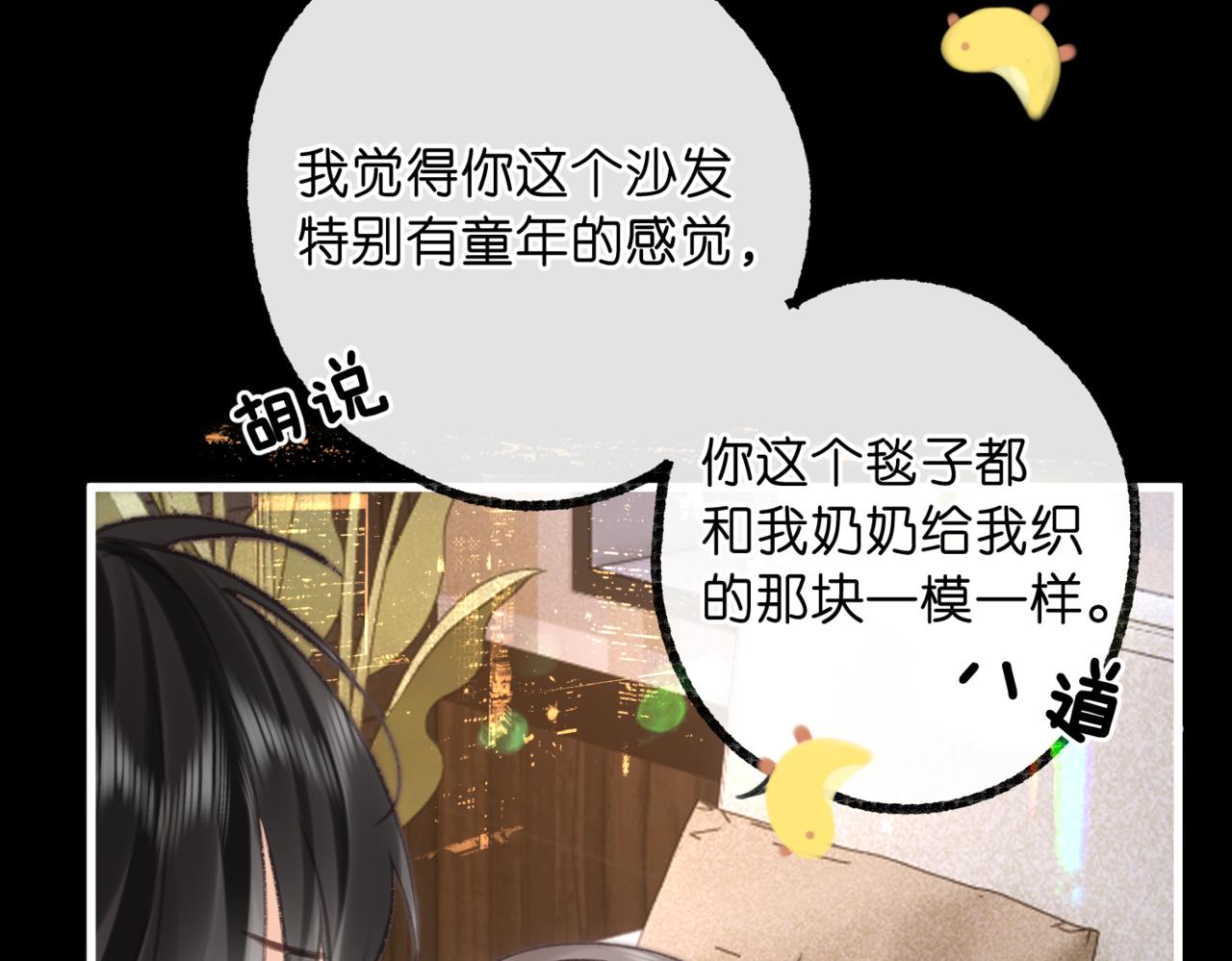 🍵白日梦我 第118话 守着他 第18页