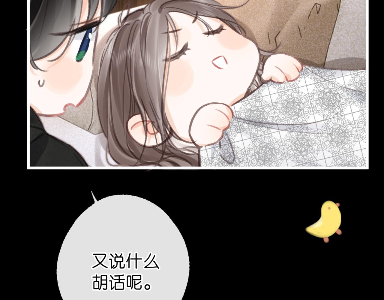 🍵白日梦我 第118话 守着他 第19页