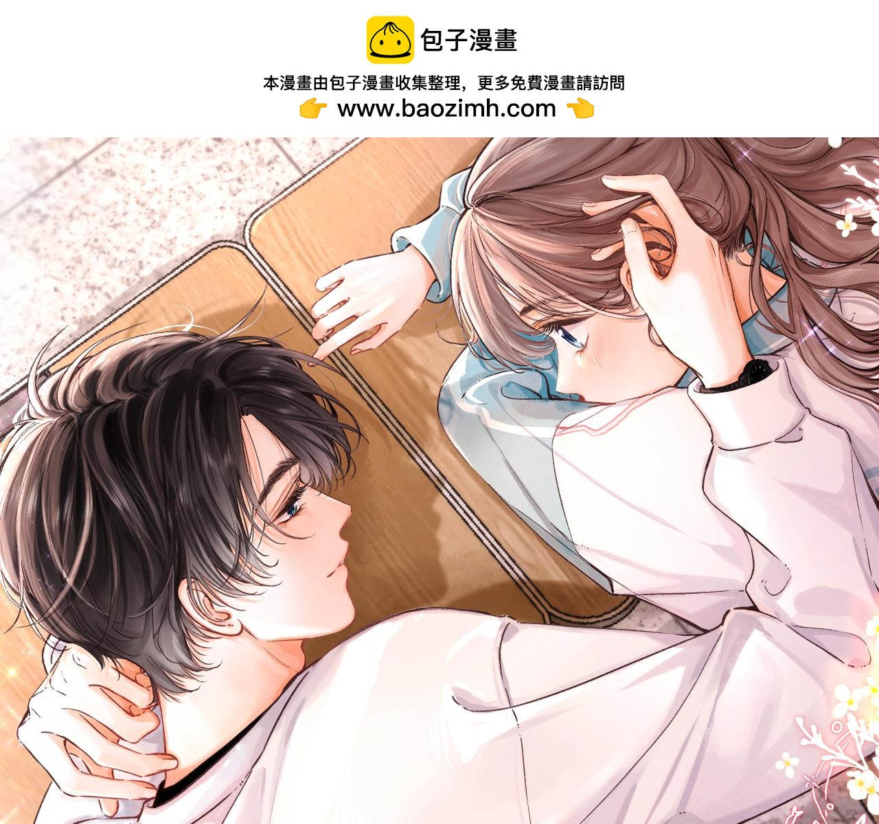 🍵白日梦我 第118话 守着他 第2页