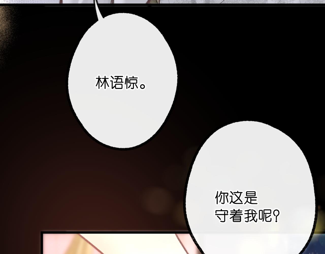 🍵白日梦我 第118话 守着他 第23页