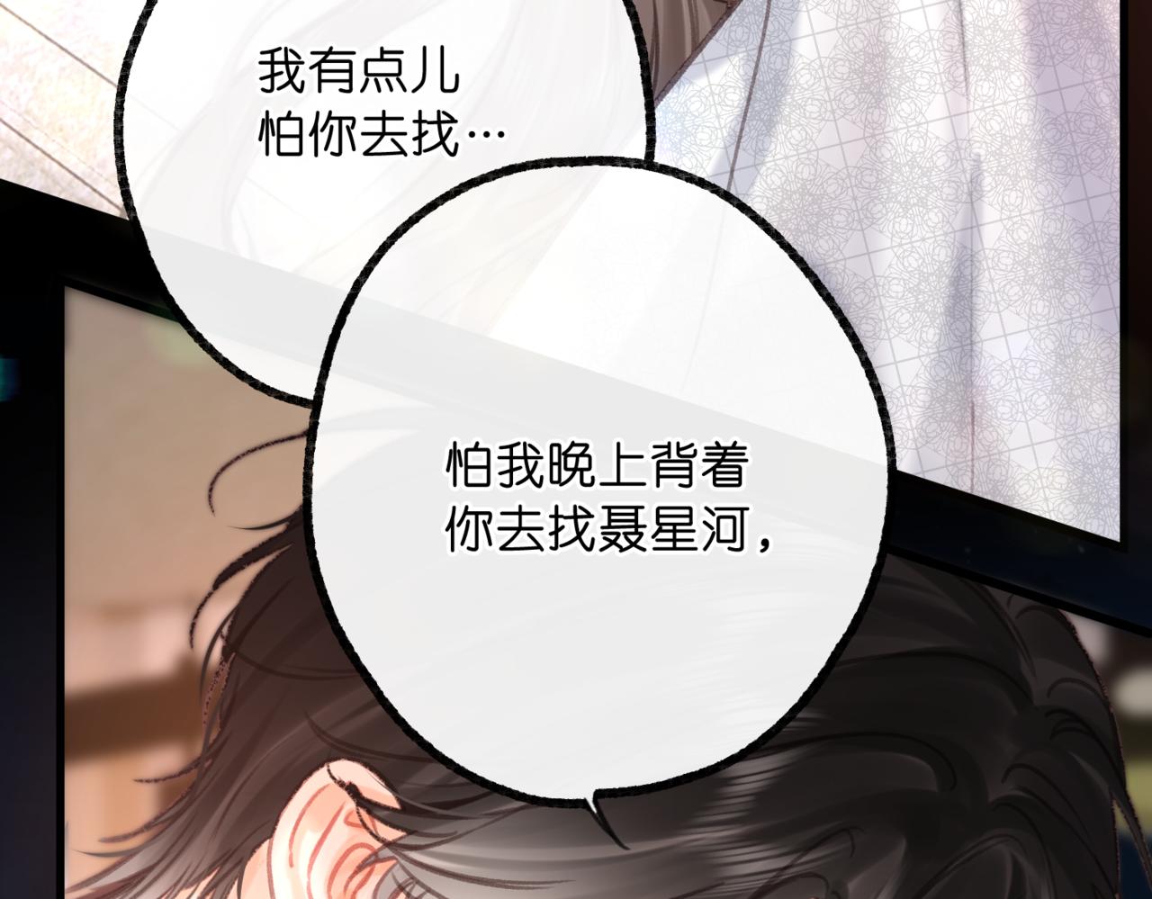 🍵白日梦我 第118话 守着他 第26页