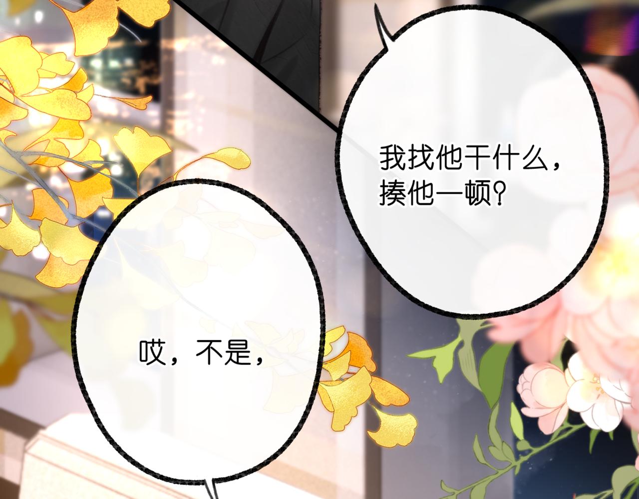 🍵白日梦我 第118话 守着他 第28页