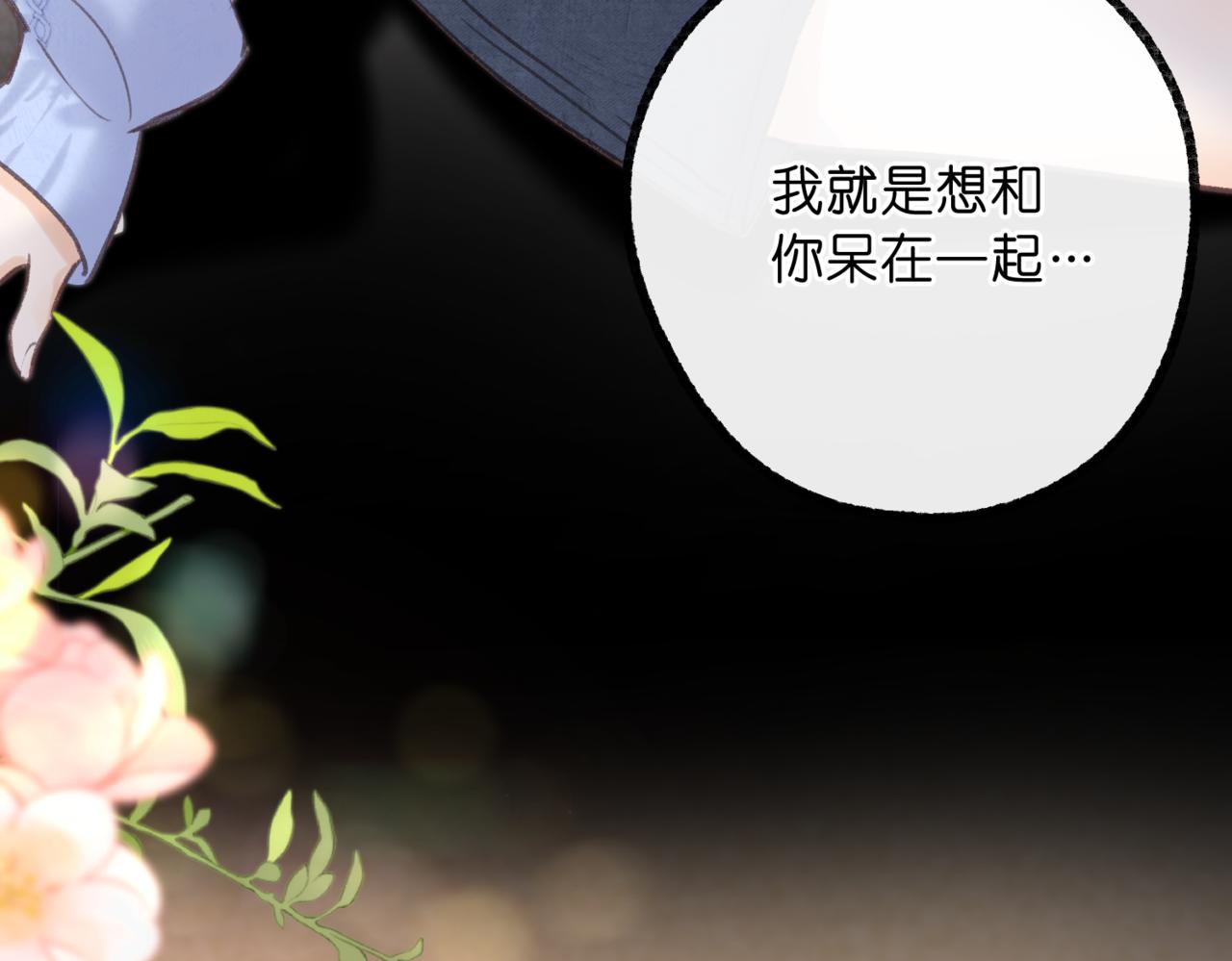 🍵白日梦我 第118话 守着他 第31页