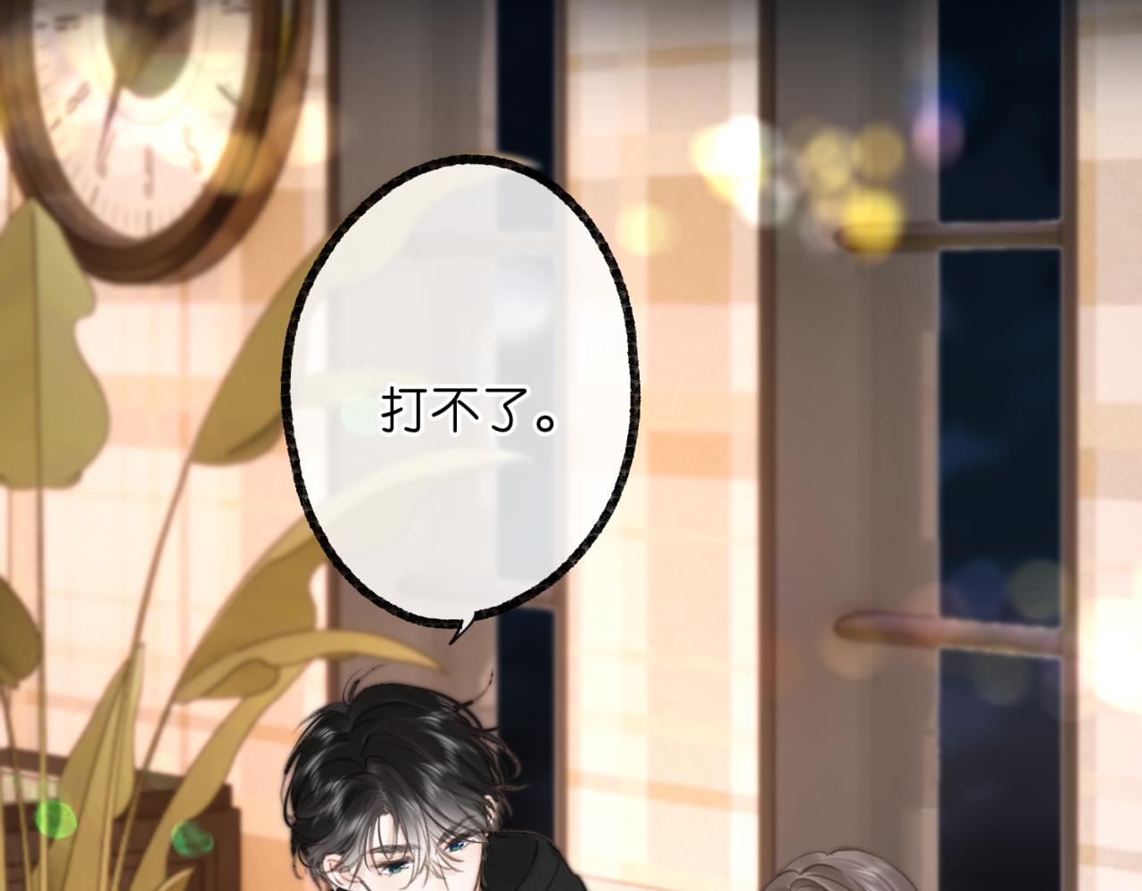 🍵白日梦我 第118话 守着他 第37页