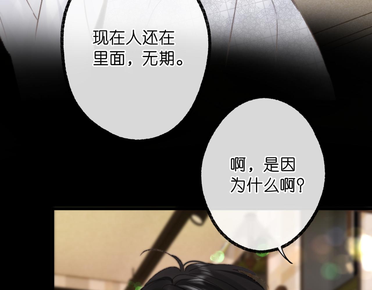 🍵白日梦我 第118话 守着他 第39页