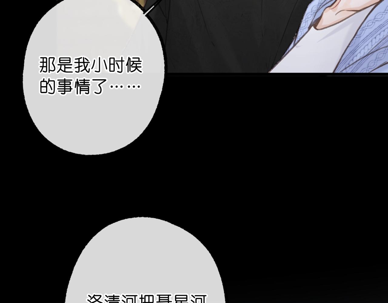 🍵白日梦我 第118话 守着他 第41页