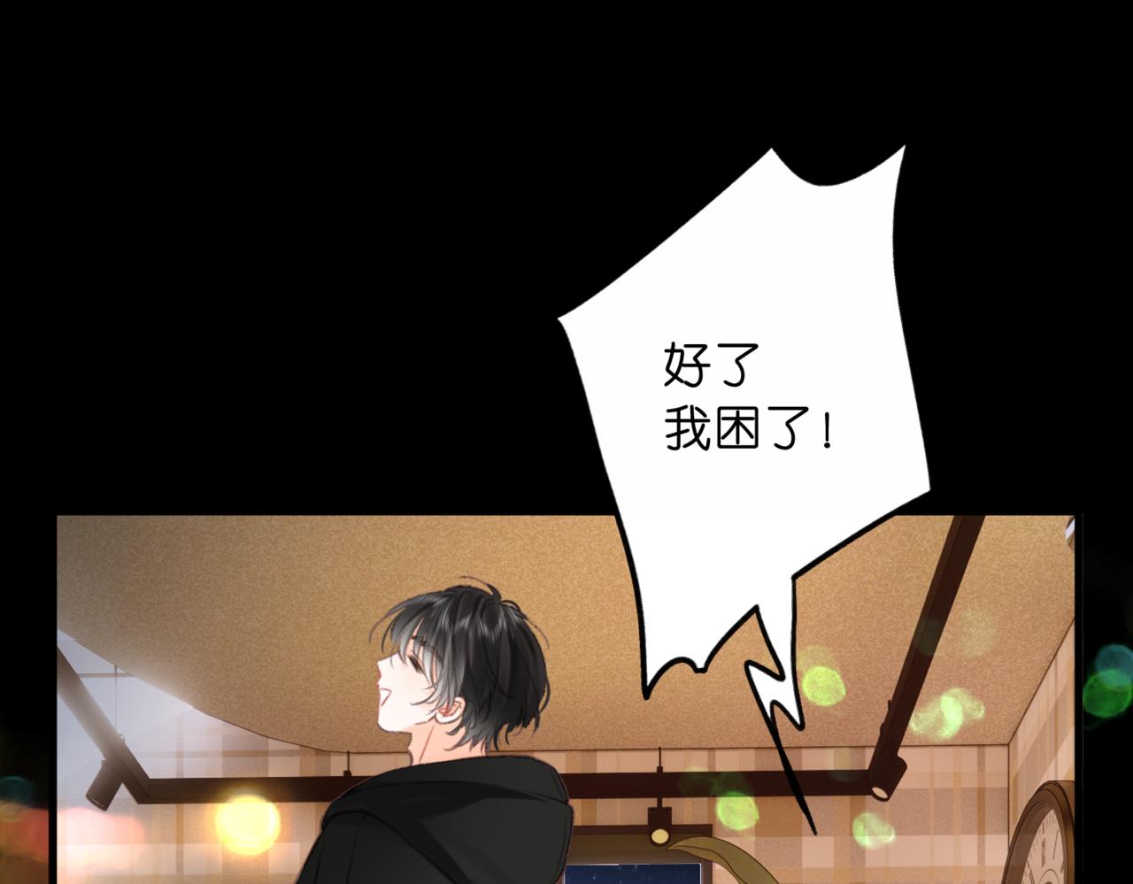 🍵白日梦我 第118话 守着他 第6页