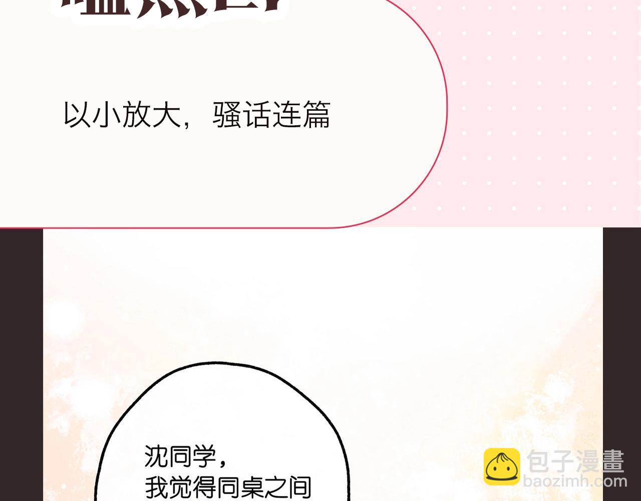 🍵白日梦我 第16期 茶话会二期（日更中） 第22页