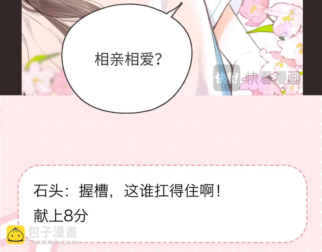 🍵白日梦我 第16期 茶话会二期（日更中） 第28页