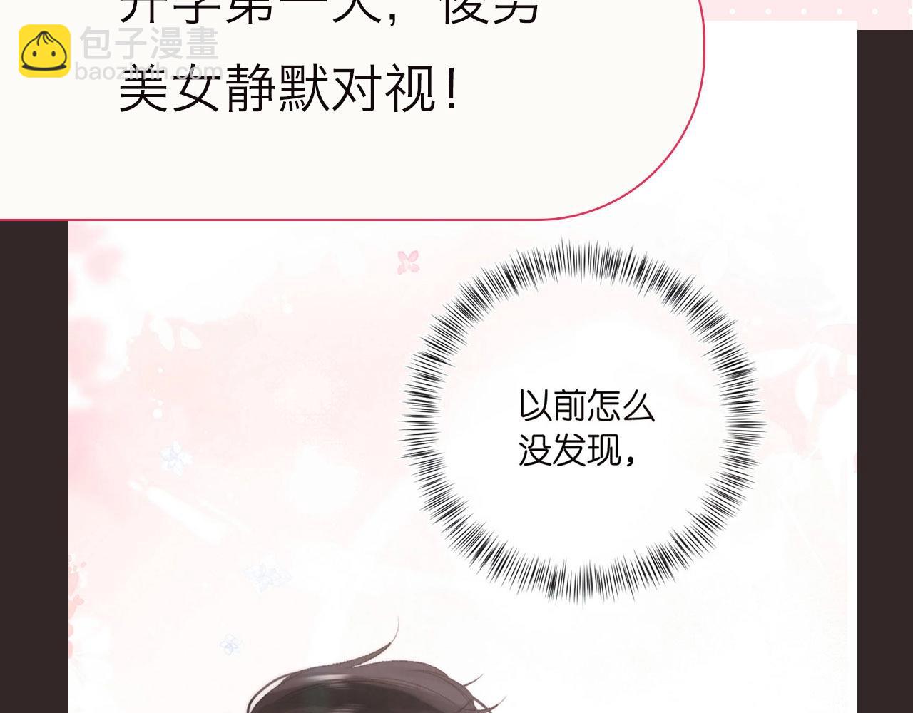🍵白日梦我 第16期 茶话会二期（日更中） 第9页