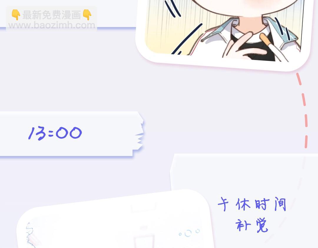 🍵白日梦我 第18期 林语惊&沈倦考前日程（日更中） 第10页