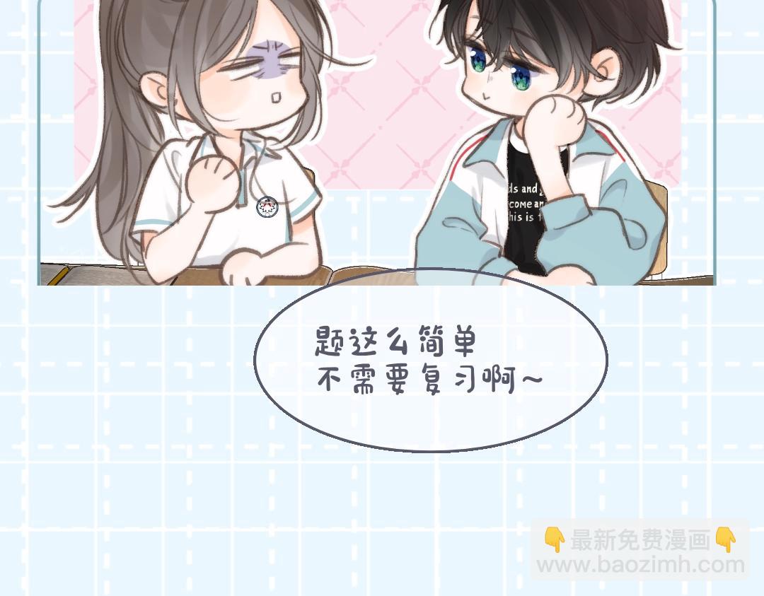 🍵白日梦我 第18期 林语惊&沈倦考前日程（日更中） 第16页