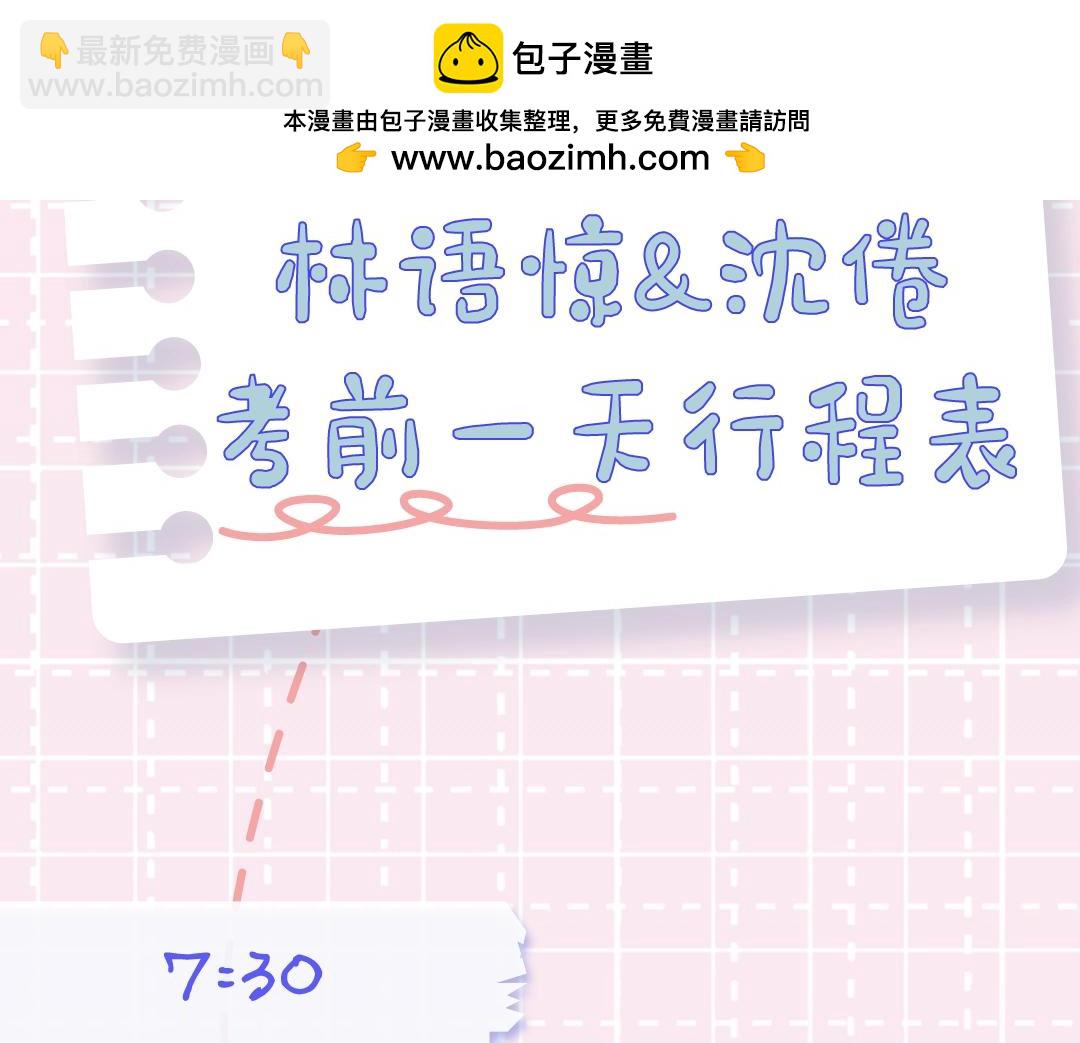 🍵白日梦我 第18期 林语惊&沈倦考前日程（日更中） 第2页