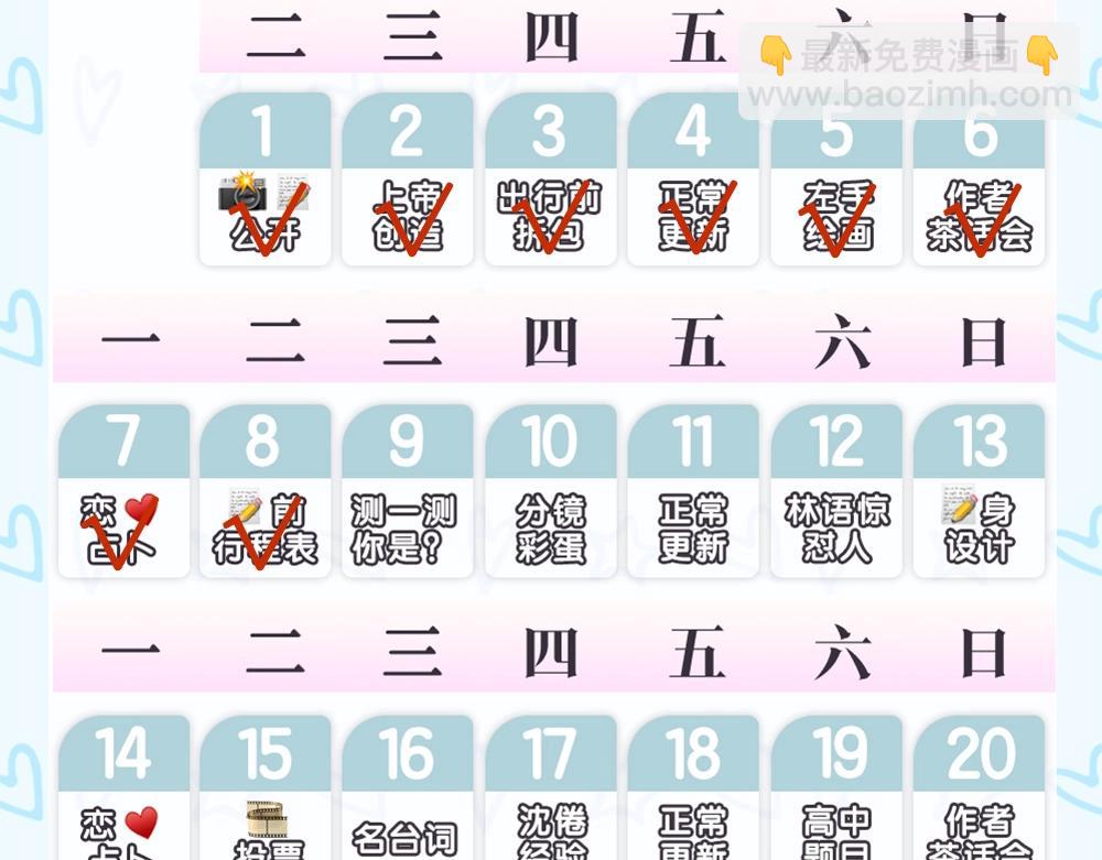 🍵白日梦我 第18期 林语惊&沈倦考前日程（日更中） 第21页