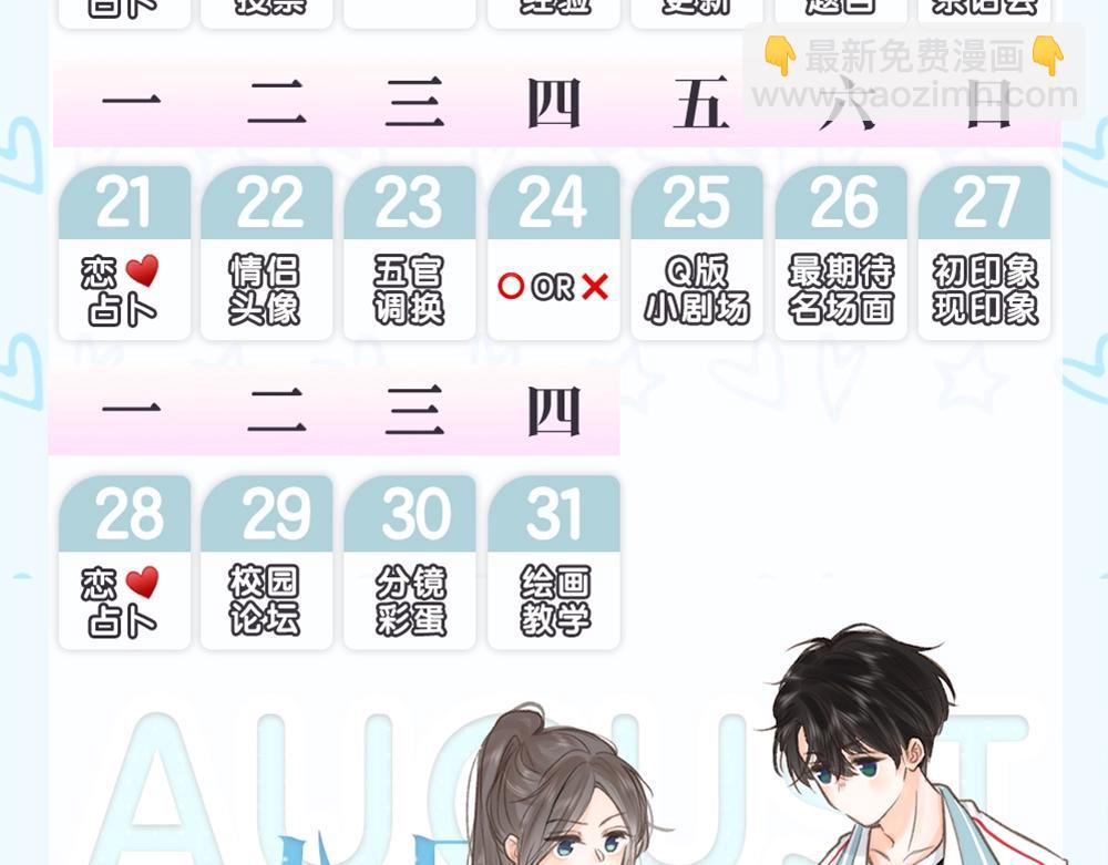 🍵白日梦我 第18期 林语惊&沈倦考前日程（日更中） 第22页
