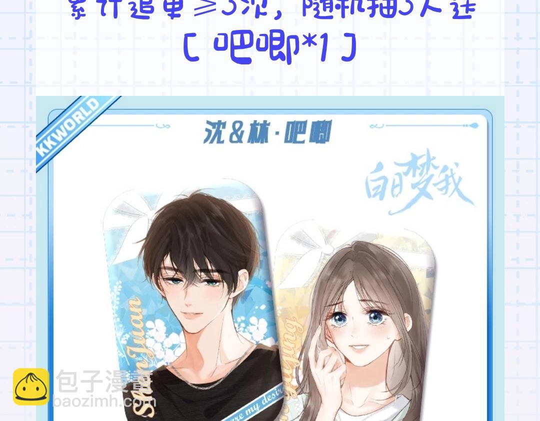 🍵白日梦我 第18期 林语惊&沈倦考前日程（日更中） 第26页