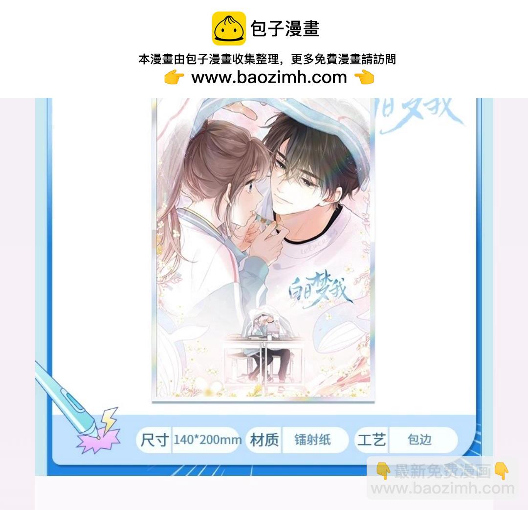 🍵白日梦我 第18期 林语惊&沈倦考前日程（日更中） 第28页