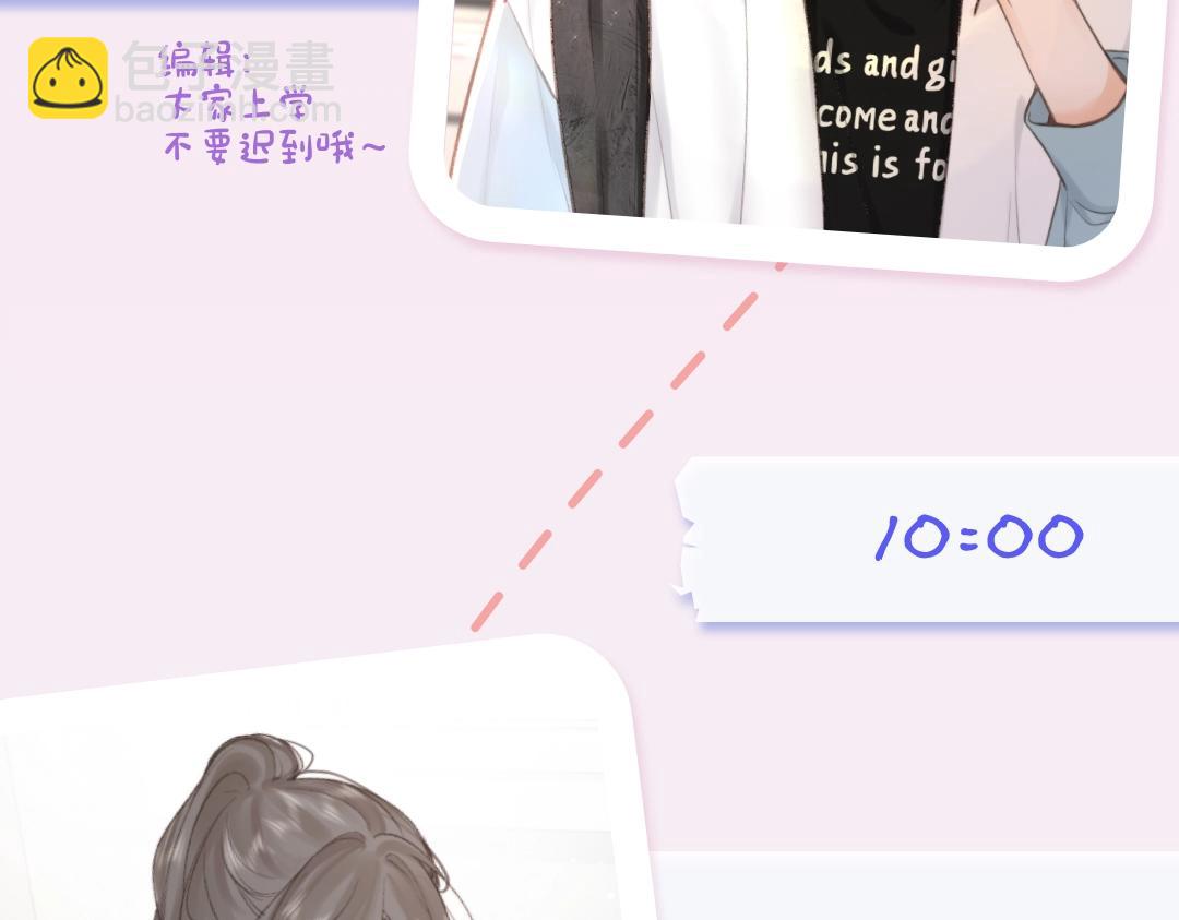 🍵白日梦我 第18期 林语惊&沈倦考前日程（日更中） 第5页