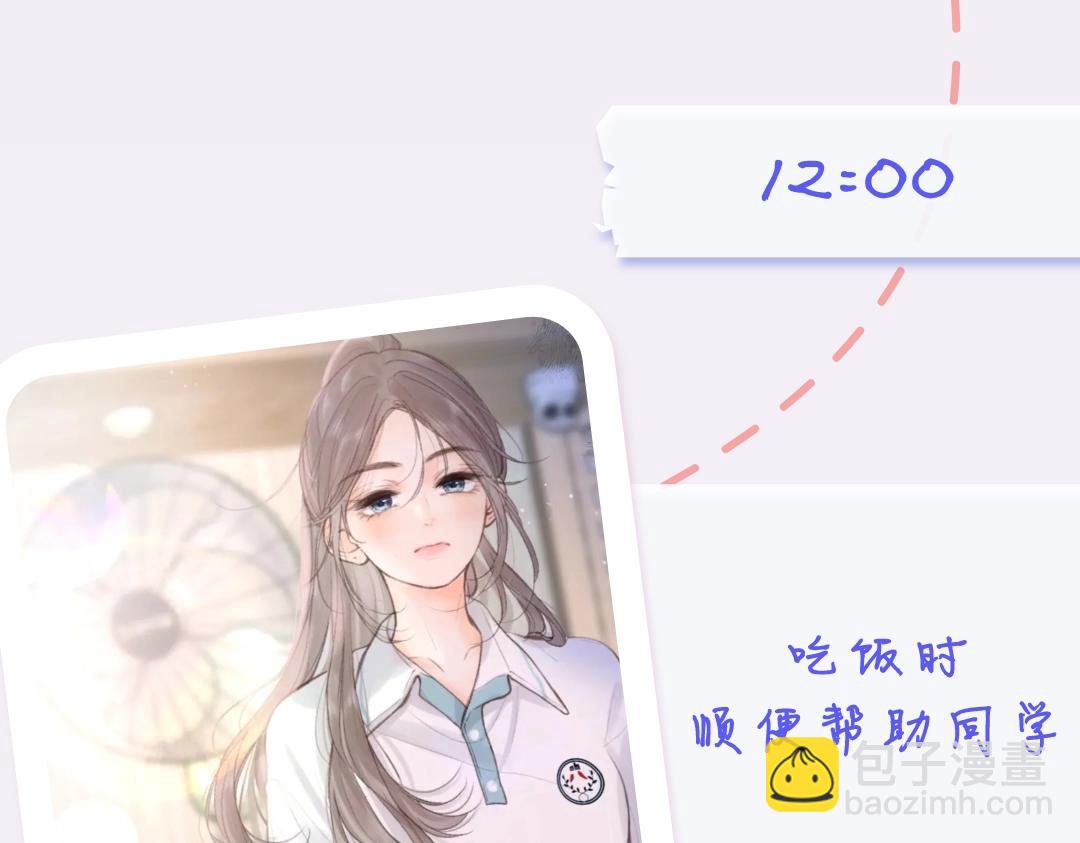 🍵白日梦我 第18期 林语惊&沈倦考前日程（日更中） 第8页