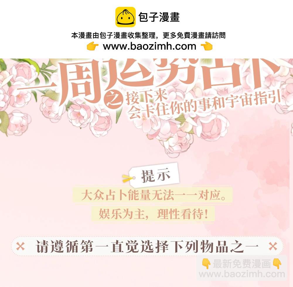 🍵白日梦我 第23期 一周运势占卜之宇宙指示 第2页
