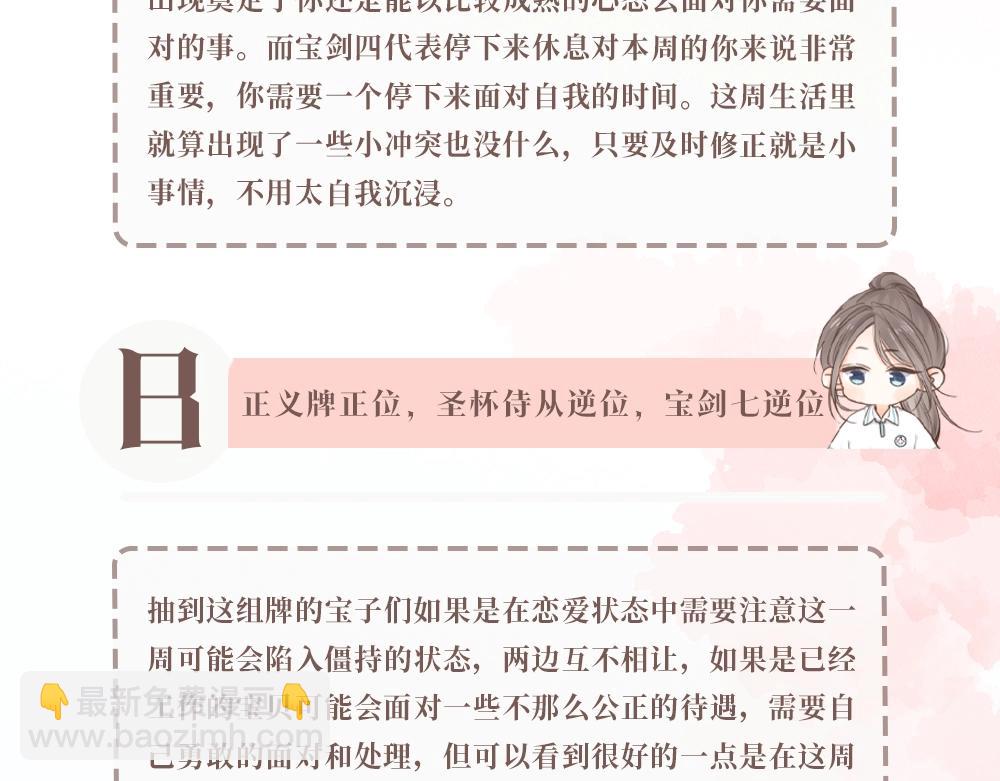 🍵白日梦我 第23期 一周运势占卜之宇宙指示 第5页