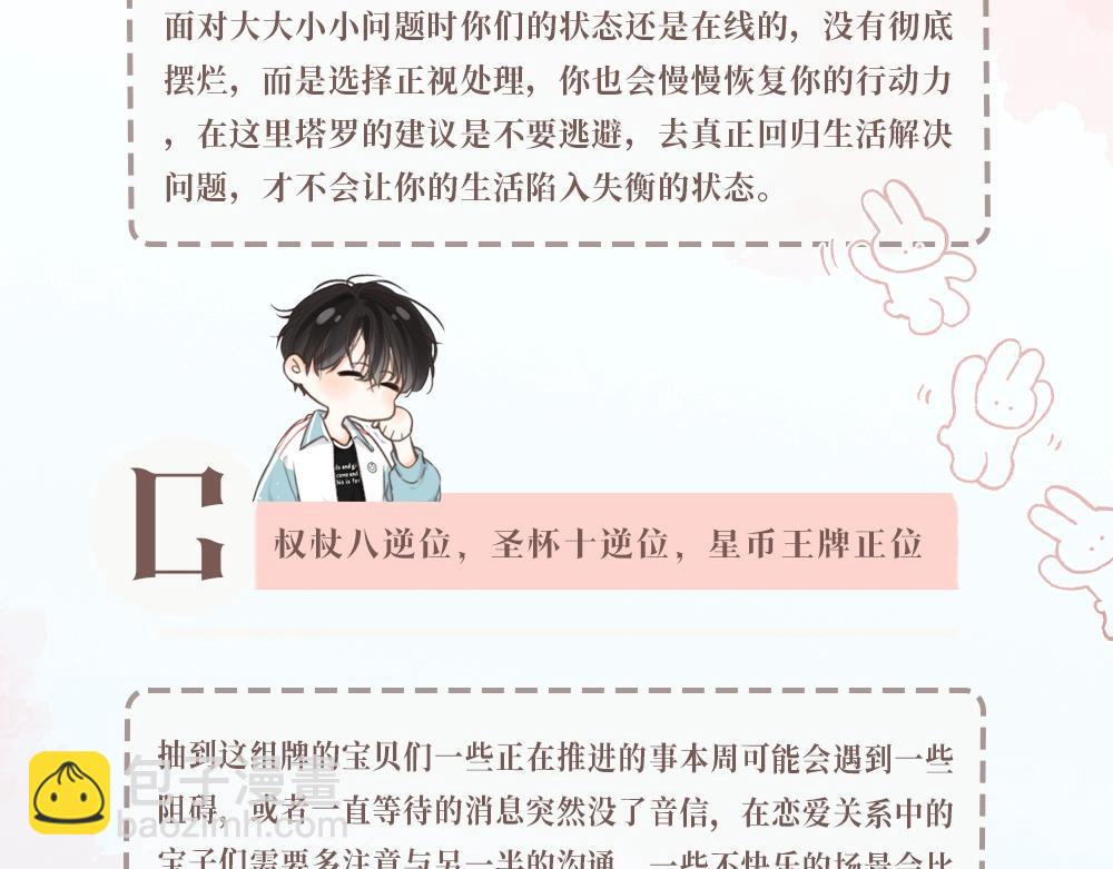 🍵白日梦我 第23期 一周运势占卜之宇宙指示 第6页
