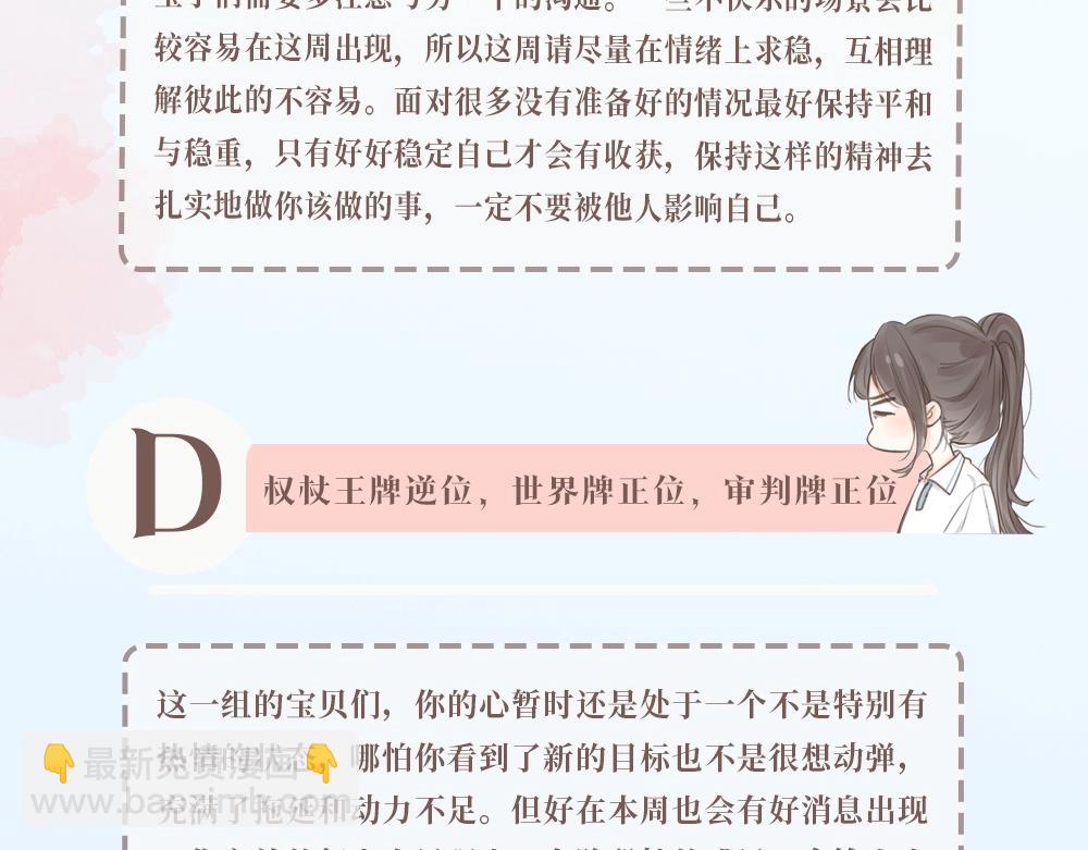 🍵白日梦我 第23期 一周运势占卜之宇宙指示 第7页